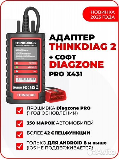 Thinkdiag 2 — диагностический сканер