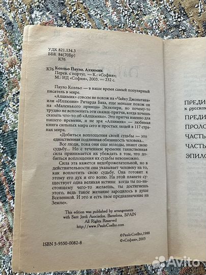 Алхимик Пауло Коэльо