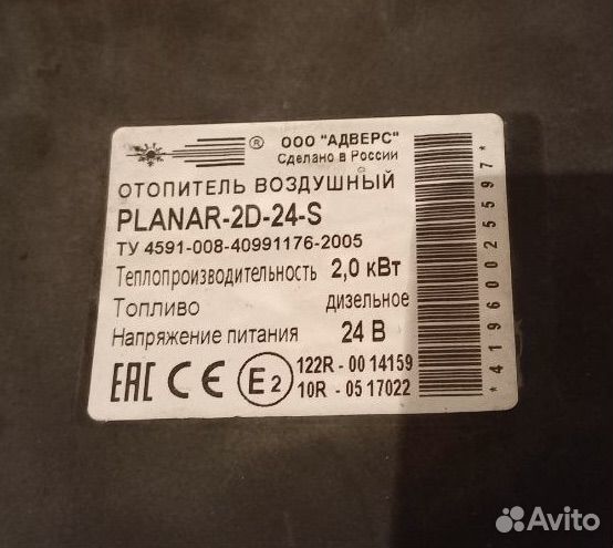 Отопитель воздушный Планар