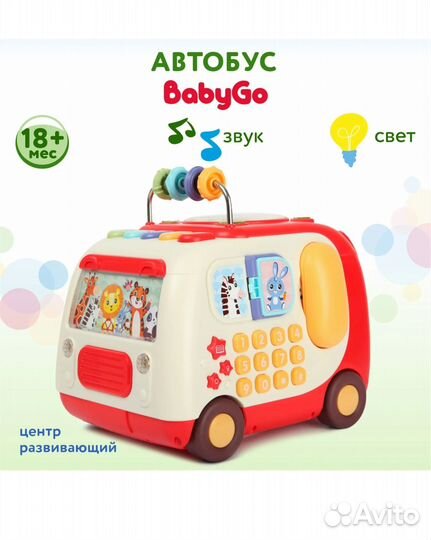Центр развивающий BabyGo Автобус