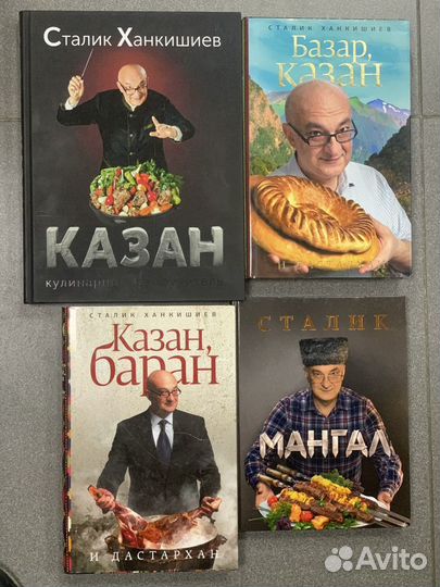 Книги Сталика Ханкишиева