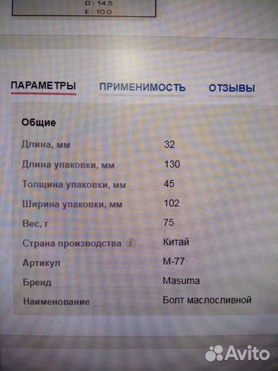 Болт маслосливной Masuma M-77