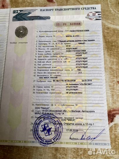 Прицеп легковой мзса 2,5х1,3-750кг.кат.