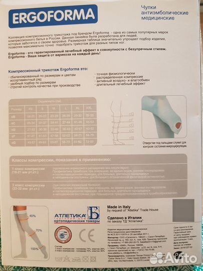 Чулки антиэмболические