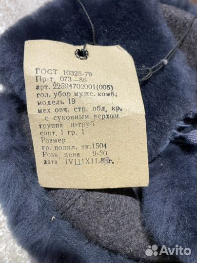 Шапка ушанка военная СССР 56 р