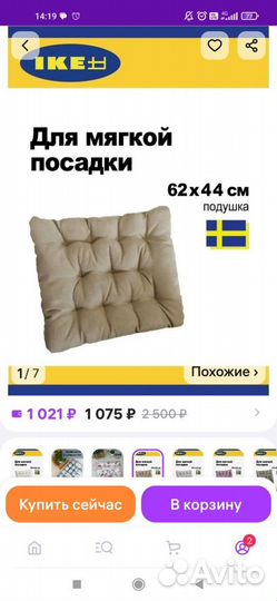 Подушка на стул IKEA