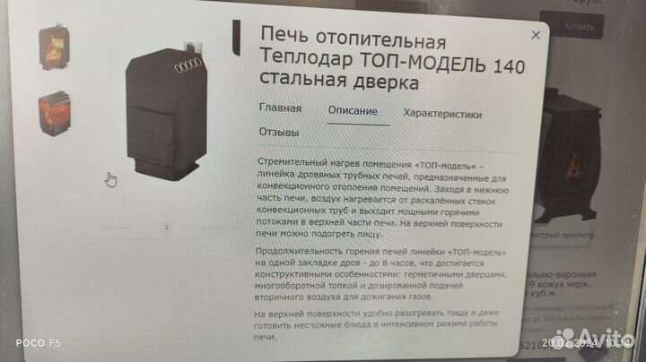 Печь отопительная