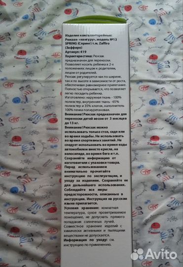 Рюкзак-кенгуру детский Zaffiro Womar