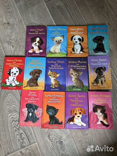 Детские книги Холли Вебб