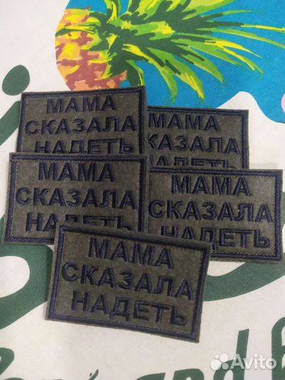 Нашивки шевроны