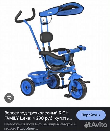 Детский трех колесный велосипед