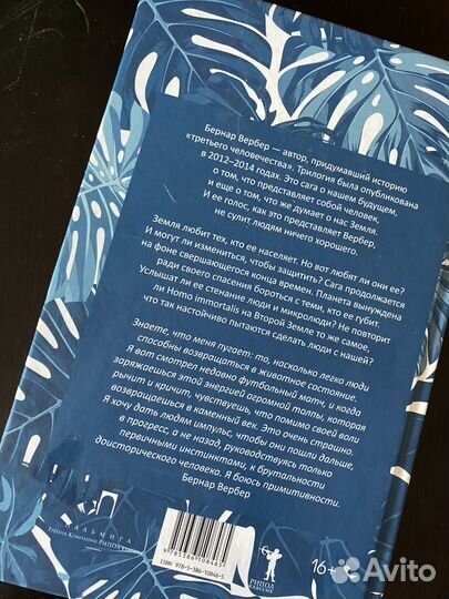 Третье человечество: Голос земли