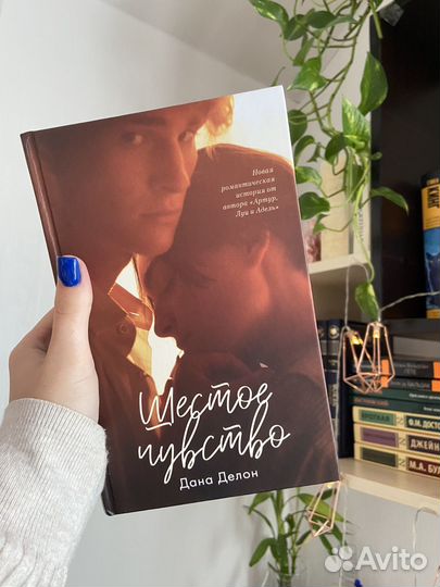 Шестое чувство книга