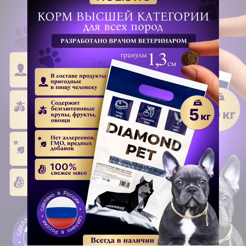 Корм для для собак всех пород Diamond Pet 5 кг