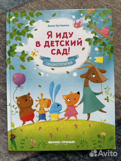 Книга. Я иду в детский сад