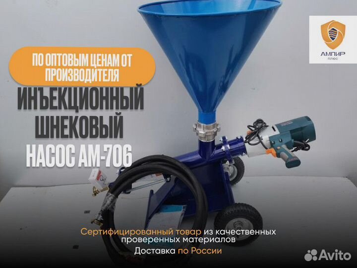 Инъекционный шнековый насос ам-706