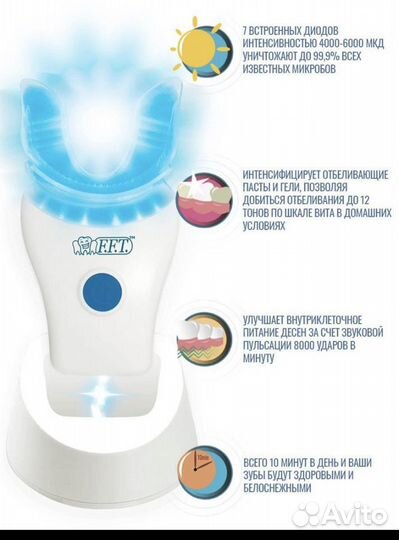 Прибор для отбеливания зубов в домашних условиях