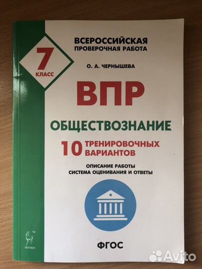 Впр Обществознание 7 класс