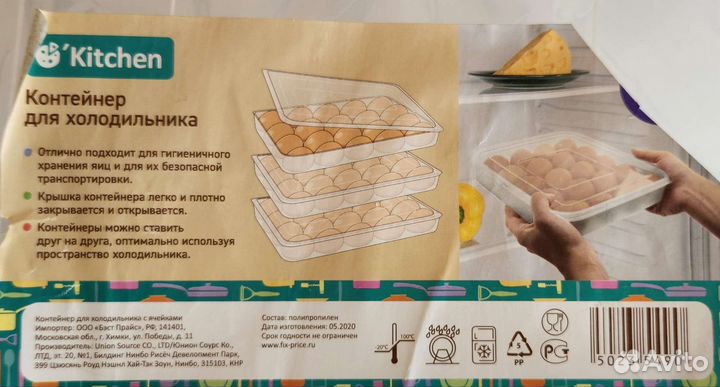 Контейнер для хр яиц