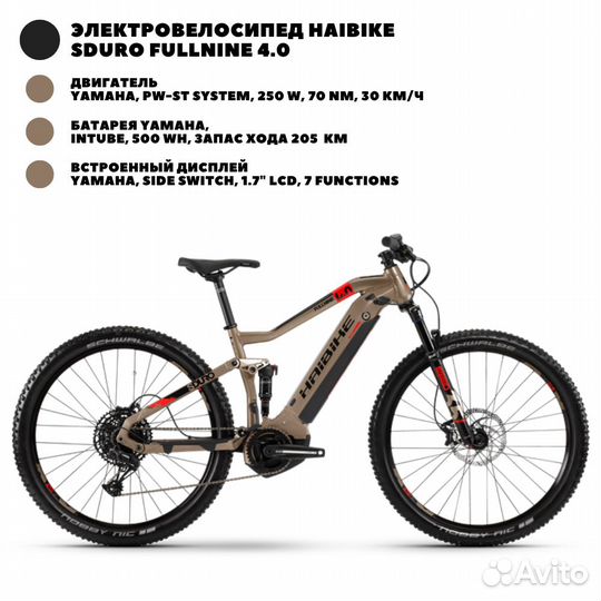 Электровелосипед Haibike Sduro FullNine 4.0 разм L
