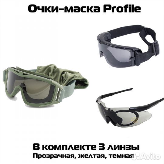 Очки защитные. Тактические, страйкбольные. Много