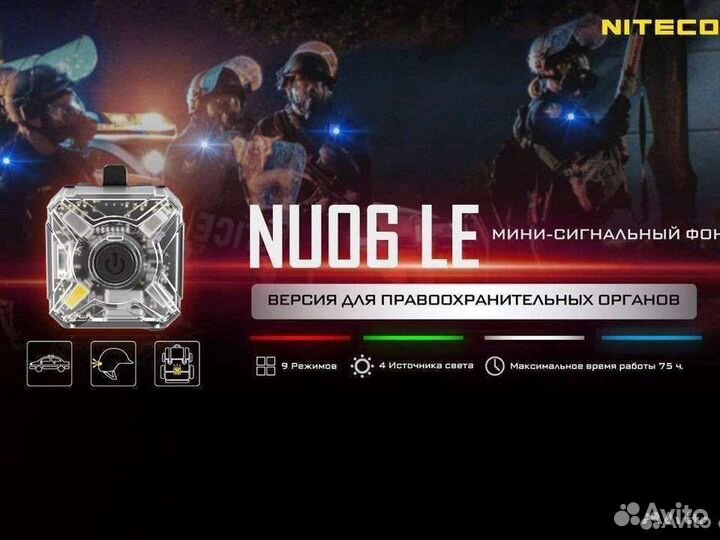 Налобный фонарь nitecore NU06 le