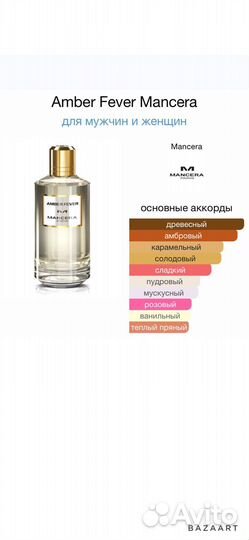 Мансера Амбер Февер