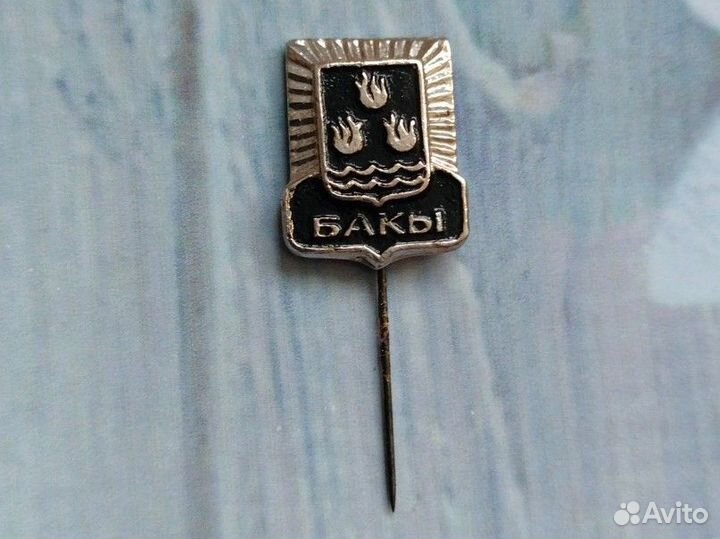 Значок СССР.Бакы.Баку. На иголке