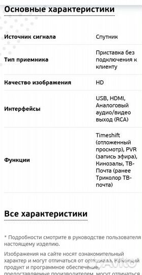 Спутниковая приставка