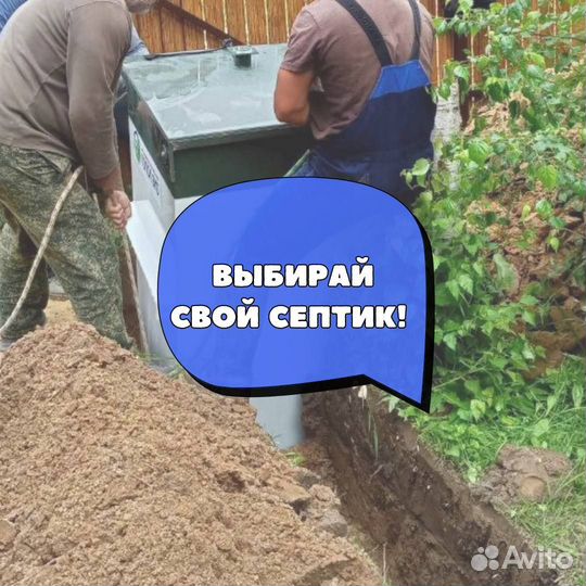 Септик под ключ