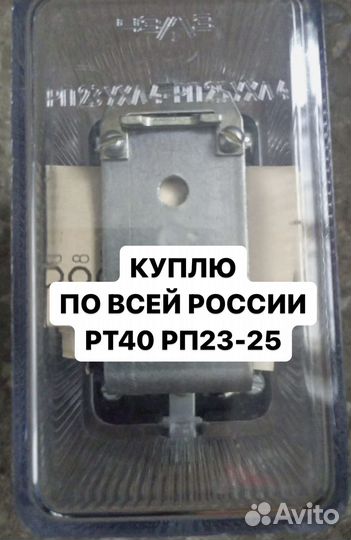 Реле рп 23 рп 25