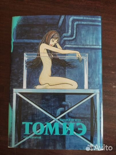 Томиэ манга. Том 2