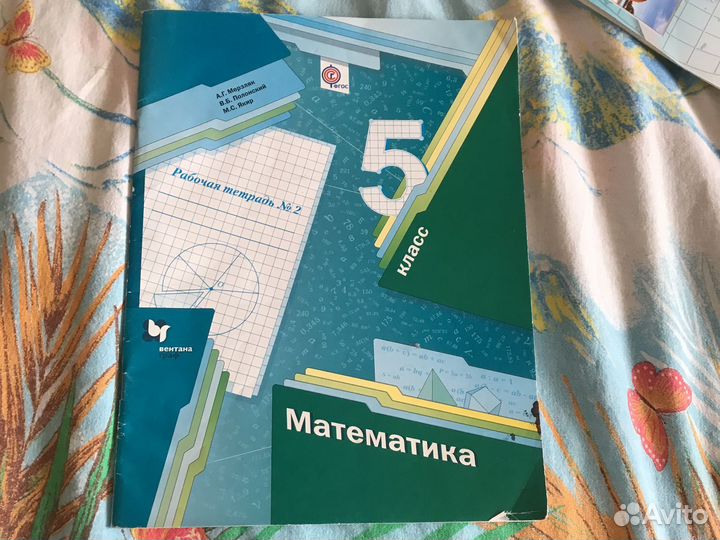 Рабочая тетрадь по математике часть 2 5 класс