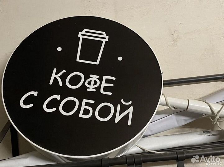 Вывеска кофе с собой