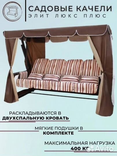Садовые качели 