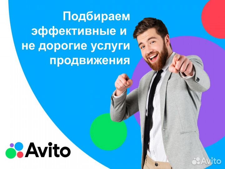 Авитолог / Услуги продвижения на Авито