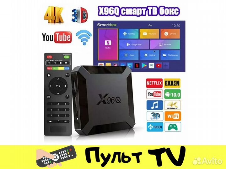 Смарт тв приставка настроенная