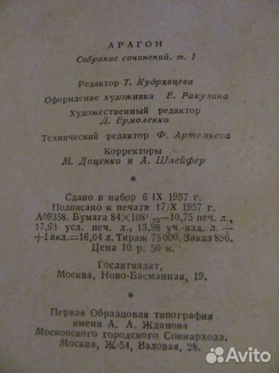 Луи Арагон. Собрание сочинений в 11 томах