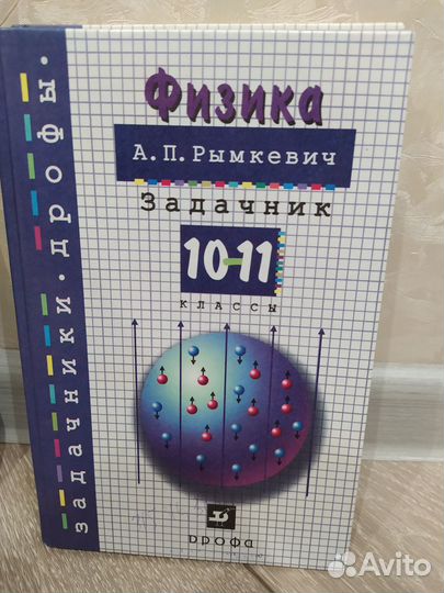 Задачник,Физика