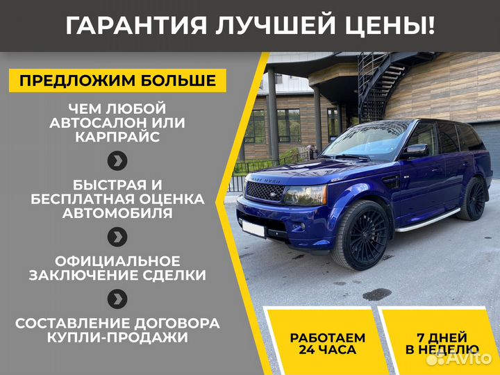 Срочный выкуп авто в любом состоянии