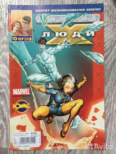 Люди икс идк