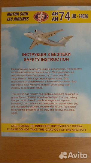 Инструкции по безопасности в самолетах