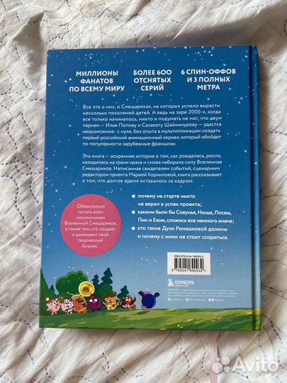 Смешарики. История культовой вселенной