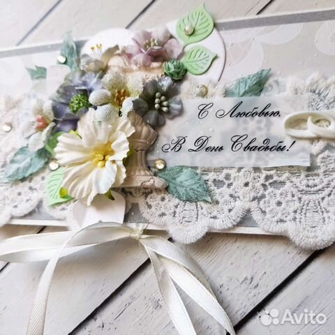 Открытка - конверт на торжество, Свадьбу