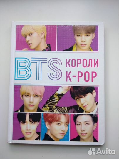 BTS книга - BTS Короли K-Pop