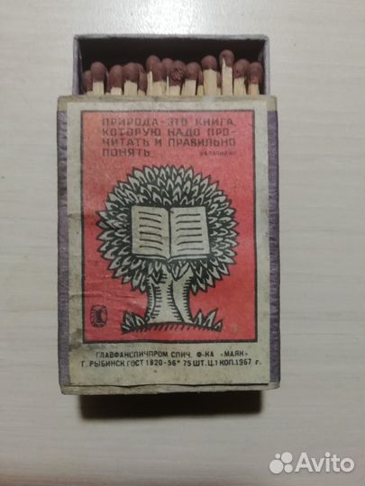 Спички СССР 1967