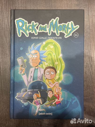 Комиксы рик и морти