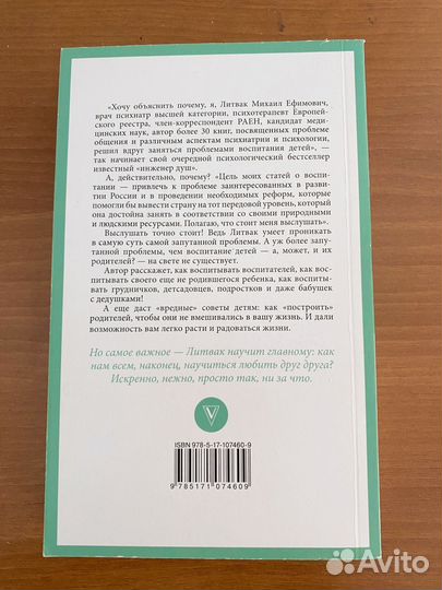 Книга М. Литвак 5 методов воспитания детей