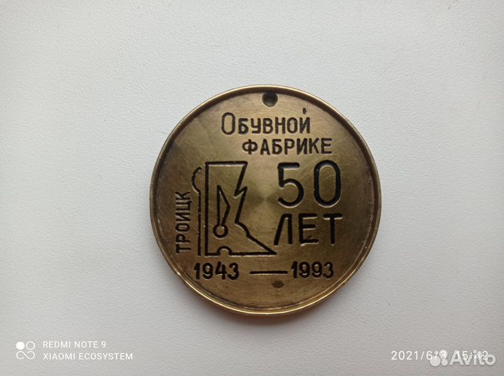 Юбилейные медали