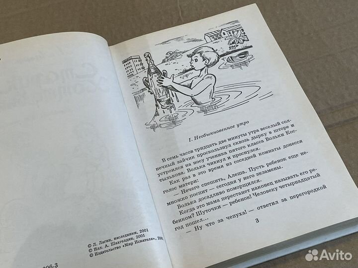 Лагин - Старик Хоттабыч - Мир Искателя 2001